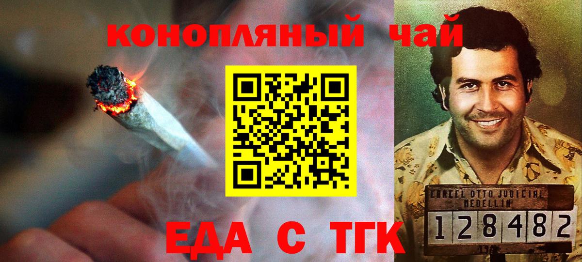Еда ТГК марихуана  Вход с VPN  Осинники 