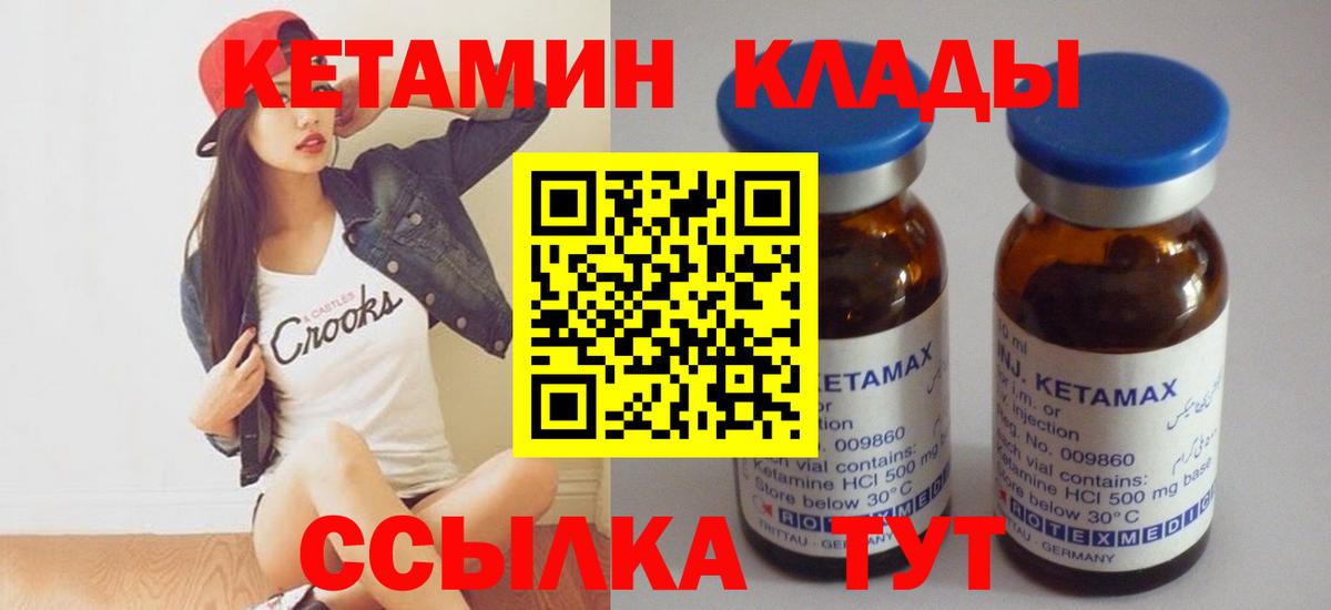 КЕТАМИН VHQ Осинники