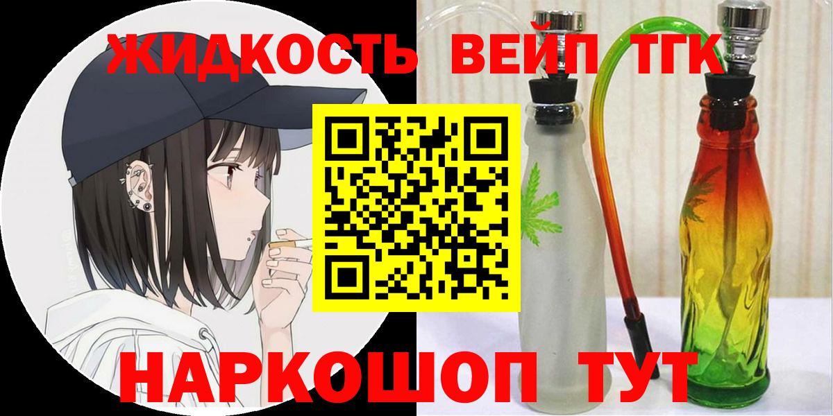 Дистиллят ТГК вейп Осинники